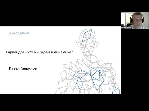 Видео: Саркоидоз   что мы ждем в динамике?
