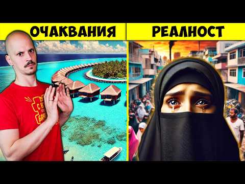 Видео: Топ 10 ТАЙНИ, Които МАЛДИВИТЕ Не Искат ДА ЗНАЕТЕ