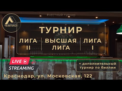 Видео: Любительский турнир по Московской пирамиде Абрамов Ашот VS Романов Евгений