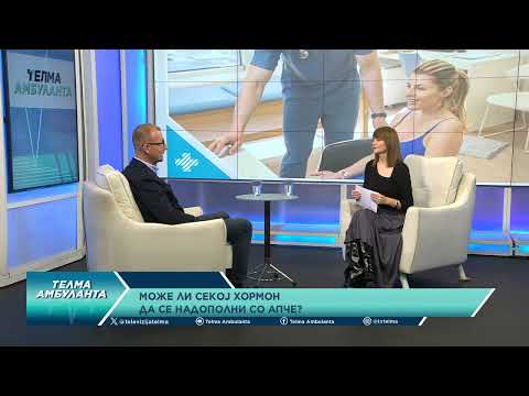 Видео: Може ли секој хормон да се надоплни со апче?