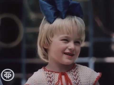 Видео: Нас встречает детский сад (1987)