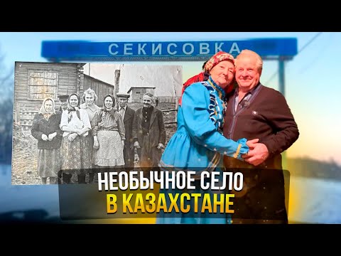 Видео: Староверы, кержаки. Необычное село в Казахстане