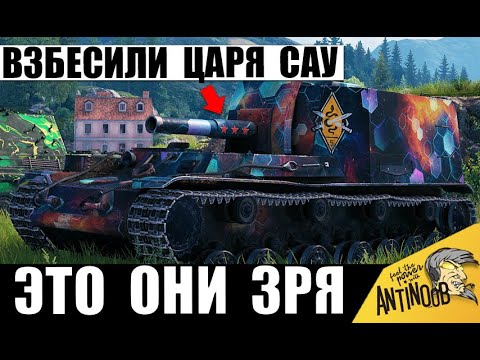 Видео: Царь САУ в Гневе! Зря его так разозлили! Чуть не Выкинул Комп! Вот что произошло!