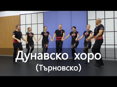 Видео: Търновско Дунавско хоро