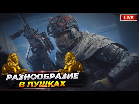 Видео: Играю весь стрим с Разным Оружием | Arena Breakout СТРИМ