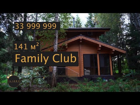 Видео: Дом «Family Club (Фэмили Клаб)»