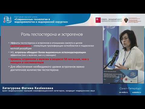 Видео: Остеопороз у мужчин: достаточно ли мы внимательны к этой проблеме?
