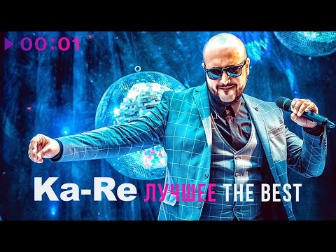 Видео: Ka-Re - Лучшие песни - The Best