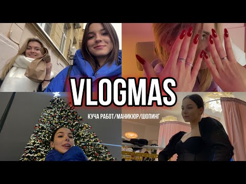 Видео: будни в лицее вшэ / маникюр для подруги / шопинг