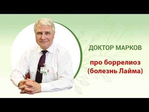 Видео: 💊Укус клеща. Болезнь Лайма или Боррелиоз #Боррелиоз