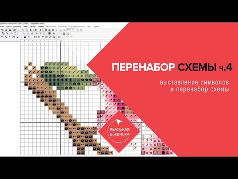 Видео: 4. Выставление символов и перенабор