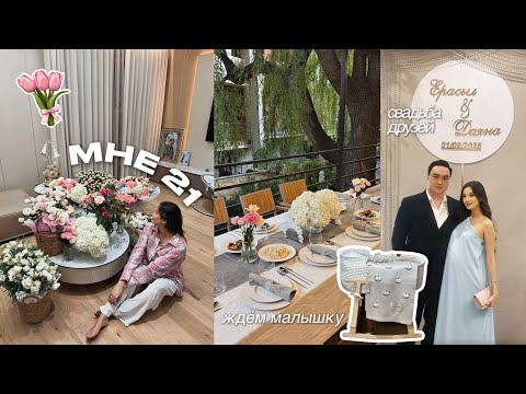 Видео: БЕРЕМЕННЫЙ ВЛОГ: Мой День Рождения, Готовимся к родам
