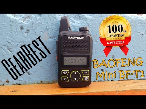 Видео: Baofeng Mini BF-T1 - обзор и тестирование мини раций из Китая