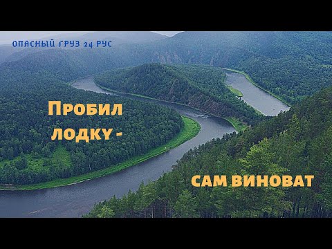 Видео: Рыбалка на реке МАНА Порезал лодку