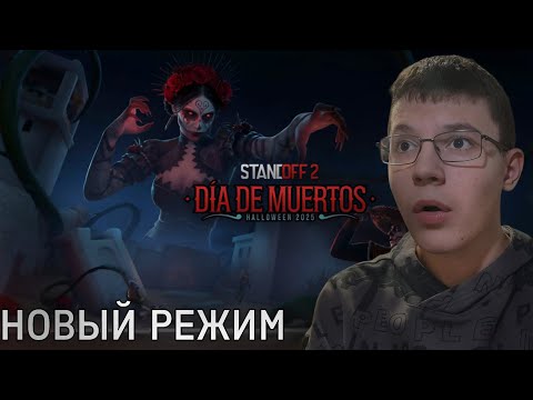 Видео: ОХОТНИЦА ВЫШЛА НА ОХОТУ!!! STANDOFF 2 0.36.0 DIA DE MUERTOS "THE HUNT"