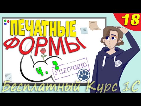 Видео: Изменение конфигурации 1С. Пакетный запрос. Работа со строками - Урок 18
