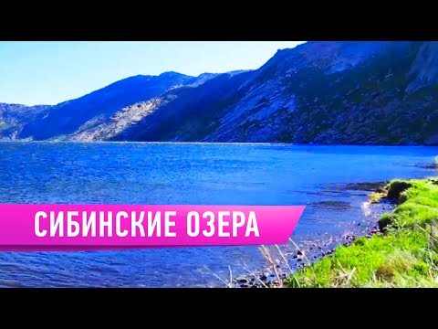 Видео: Легенды степи: Сибинские озера, Голубой залив в Восточном Казахстане