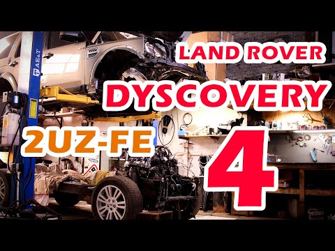 Видео: Discovery 4 swap 2uz. 90% готовности