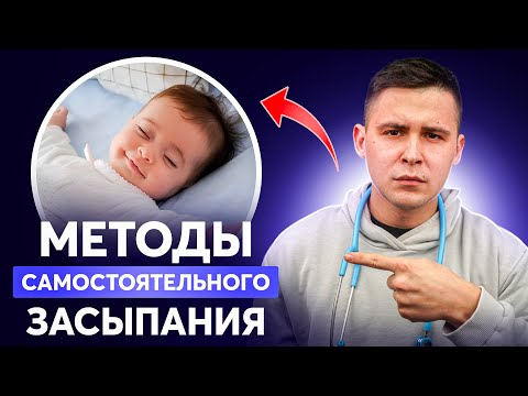 Видео: 5 способов научить ребенка засыпать БЕЗ СЛЕЗ – проверенные методы!