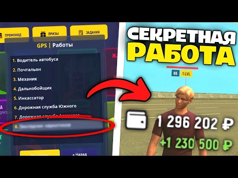 Видео: СЕКРЕТНАЯ РАБОТА В GRAND MOBILE…