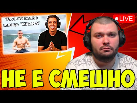 Видео: 🔴НЕ СЕ СМЕЙ, БРАТ🔴[Година 3 / Стрийм 193]