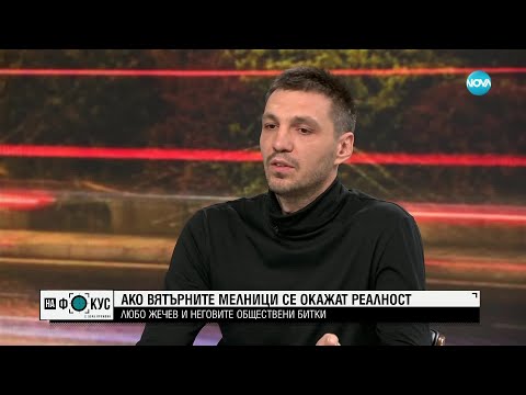 Видео: Любомир Жечев: Филмът за „Исторически парк“ и как разследващият се оказа разследван