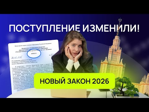 Видео: Как поступить в колледж в 2026 году: новые правила приема