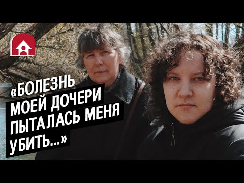 Видео: У моей дочери шизофрения: Лариса | Быть мамой