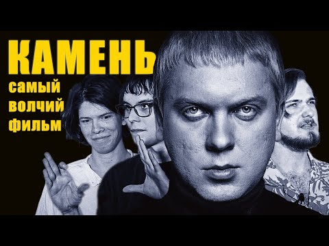 Видео: КАМЕНЬ: ЗАБЫТЫЙ ТРИЛЛЕР СО СВЕТЛАКОВЫМ