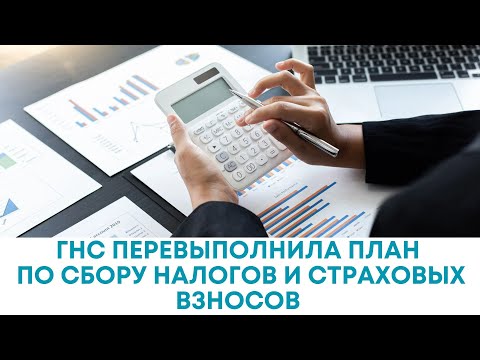 Видео: План перевыполнен на 1,3 млрд сомов