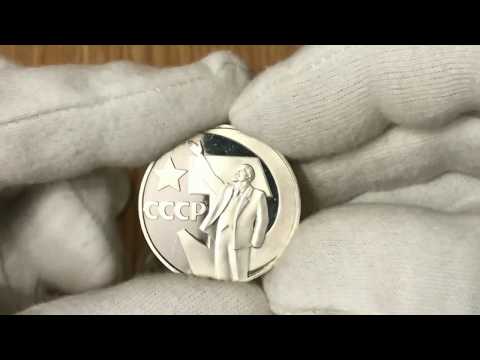 Видео: Как определить монеты новодел СССР 1 рубль.