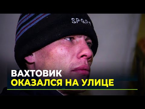 Видео: Вахтовик в Новом Уренгое оказался на улице после новогоднего застолья