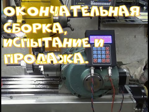 Видео: Электронная делительная головка, продолжение.