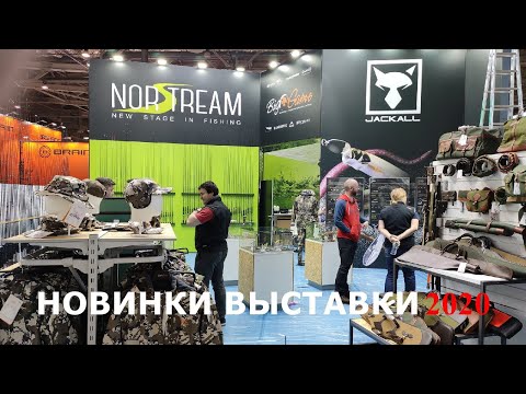 Видео: Новинки 2020. Norstream и Jackall на выставке "Охота и рыболовство на Руси"