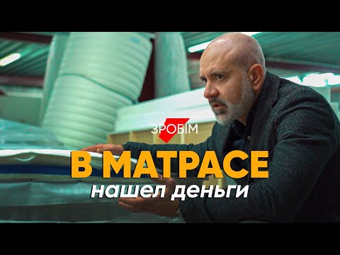 Видео: Рискнул вложиться в матрасы - не прогадал: маленькое дело