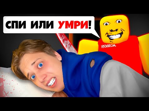 Видео: МОЙ ПАПА СТАЛ СТРАННЫМ! ЖУТКАЯ НОЧЬ С БАТЕЙ В ROBLOX!