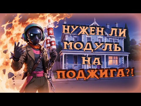 Видео: Оценка Модуля в Super Sus | Поджигатель #9