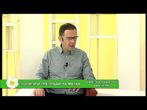 Видео: Фактор здравје - Полипи и прегради на матка