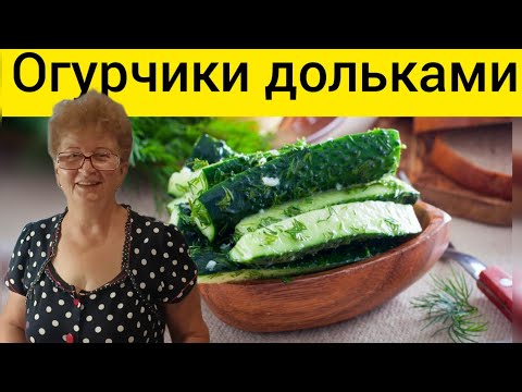 Видео: Хрустящие ОГУРЧИКИ на зиму! Получатся с 1 раза! Такого нет в интернете! Хоть 100 банок закатай!