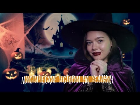 Видео: НЕ ОТКРЫВАЙ ШКАФ НОЧЬЮ! ЖУТКИЕ МИСТИЧЕСКИЕ ИСТОРИИ!