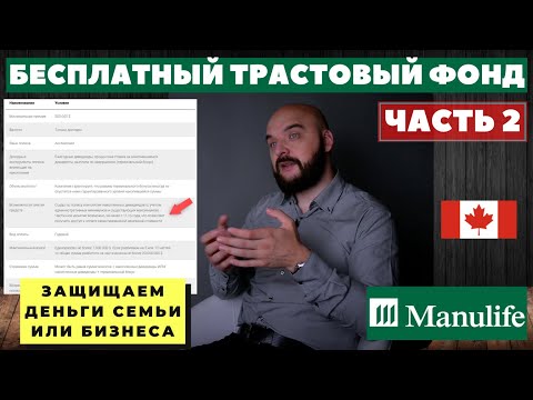 Видео: Аналог трастового фонда | Для семьи или бизнеса
