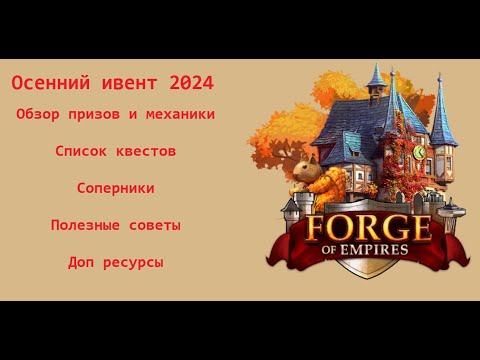 Видео: Выпуск 114 - Осенний ивент 2024 . Полный разбор и коментарии