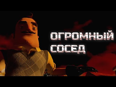 Видео: ОГРОМНЫЙ СОСЕД в HELLO NEIGHBOR PRE-ALPHA
