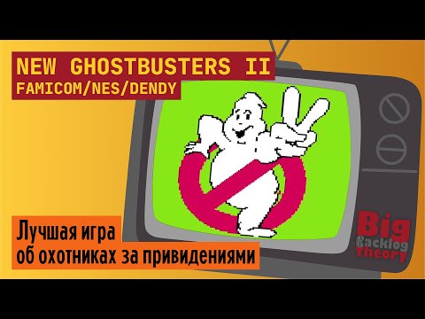 Видео: Охотники за привидениями ► New Ghostbusters II (Famicom / NES / Dendy) (Failed) ► Стрим с консоли