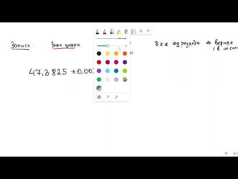 Видео: Запись приближенных чисел. Верные и сомнительные цифры