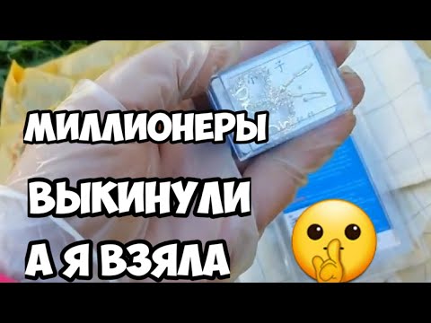 Видео: Миллионеры выкинули ,а я взяла ! Уникальные находки с улиц Австралии.Не свалка а антикварный магазин