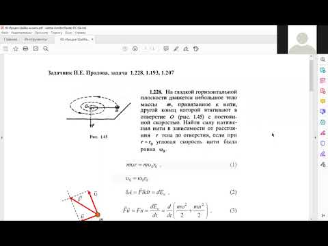 Видео: Задача  1.207  (1.193, 1.228) из задачника И.Е. Иродова