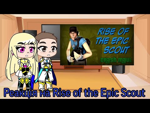 Видео: Реакция на Rise of the Epic Scout | Team fortress 2 | SFM | Gacha Club — reaction
