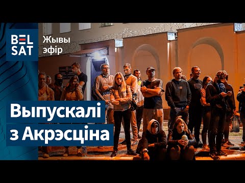 Видео: Што адбылося ў пятую ноч пратэстаў? (ч. 11) | Что произошло за пятую ночь протестов?