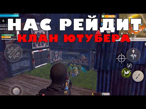 Видео: ЦИВИЛИЗАЦИЯ НАС РЕЙДИТ КЛАН БТУБЕРА ДЕФФ БАЗЫ #lios #last #lastislandofsurvivalunkonow15day